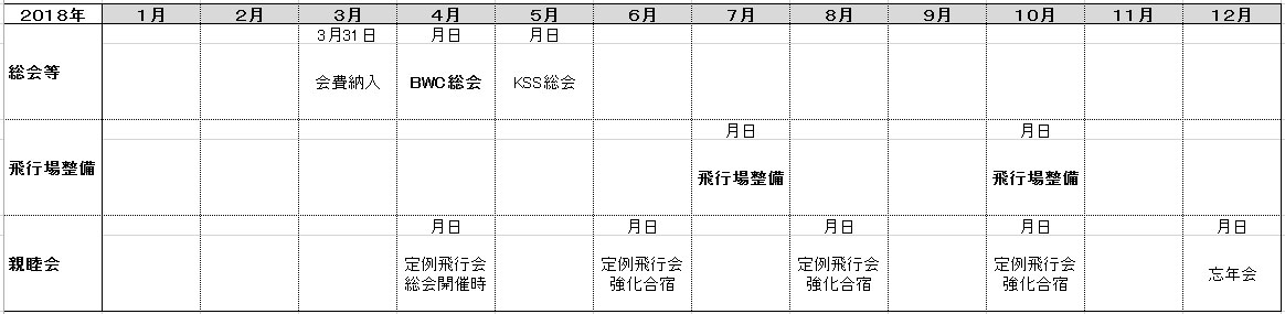 2018年間スケジュール