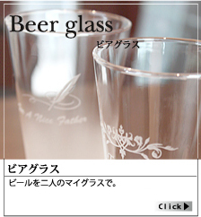 彫刻グラス・ボトル_ビアグラス