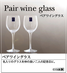 彫刻グラス・ボトル_ペアワイングラス
