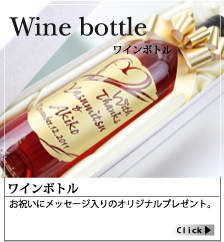 彫刻グラス・ボトル_ワインボトル