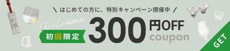 はじめての方に、特別キャンペーン開催中